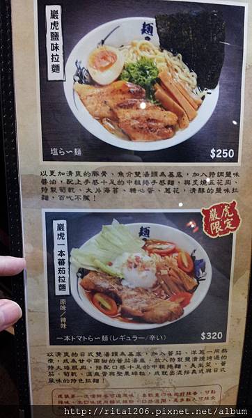 麵屋武藏巖虎店