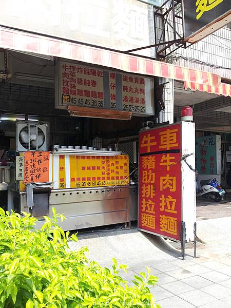 牛車牛肉麵館.jpg