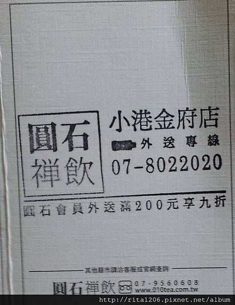 小港區 圓石禪飲 前金區圓石teabar 瑞塔的雜記本兼拉雞桶 痞客邦