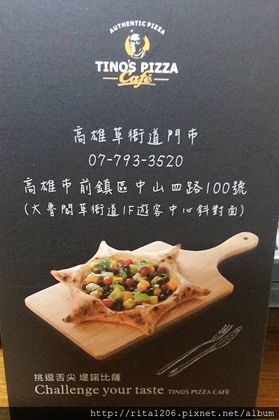 堤諾比薩 Tino%5Cs Pizza (4).jpg