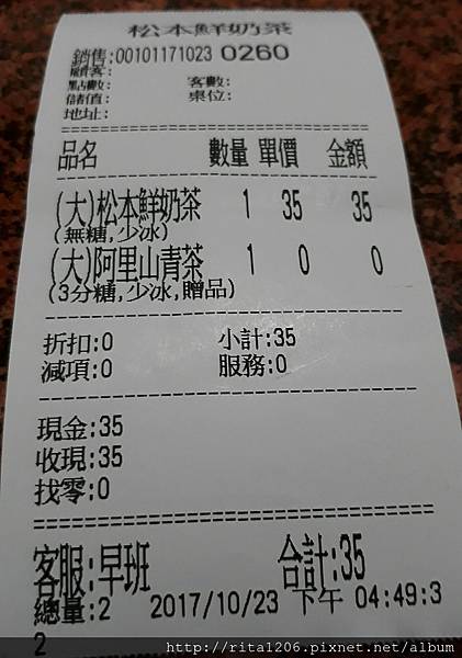 20171023松本鮮奶茶 (1).jpg