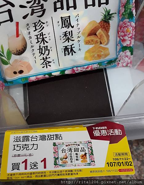 20171205滋露台灣甜點風味巧克力 (7).jpg