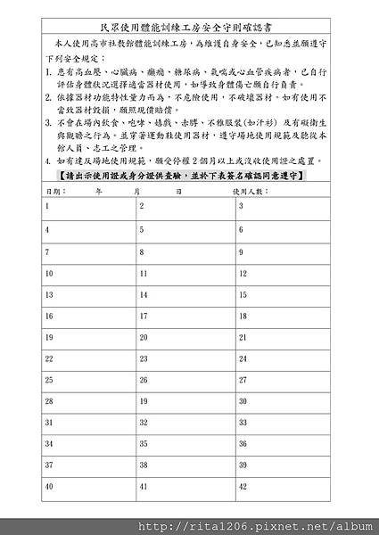 體能工房安全守則確認書(OK)_02.jpg