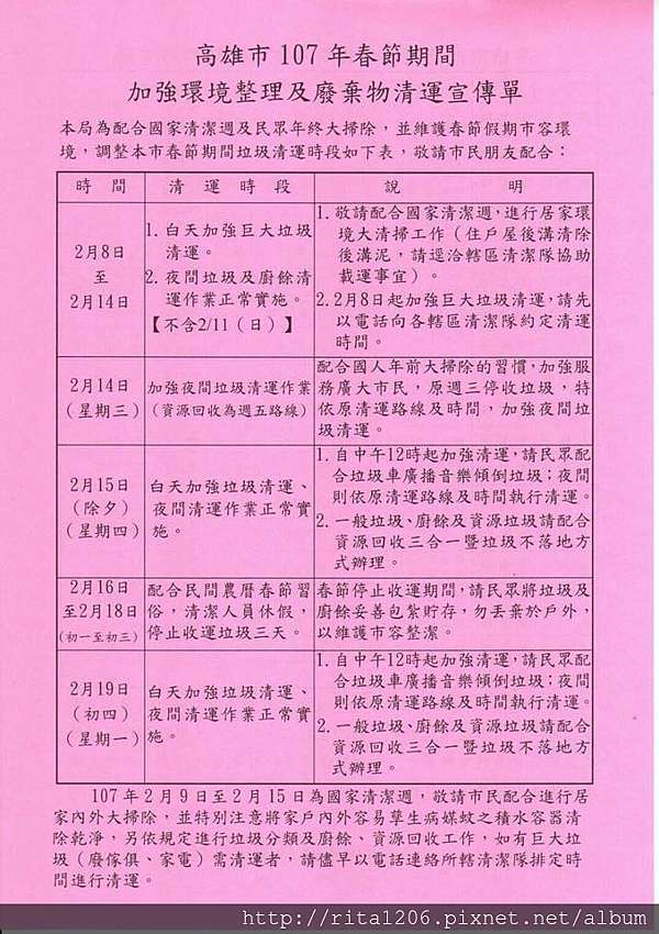 高雄市政府垃圾清運路線查詢 2021春節六都垃圾清運表 瑞塔的雜記本兼拉雞桶 痞客邦