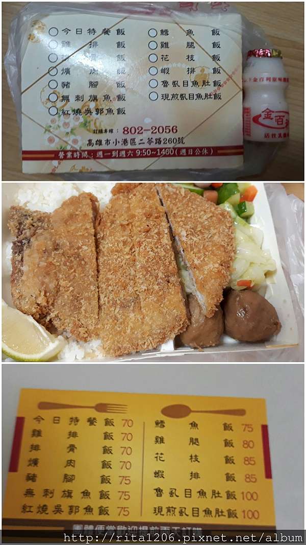 小港區 愛之味快餐 瑞塔的雜記本兼拉雞桶 痞客邦