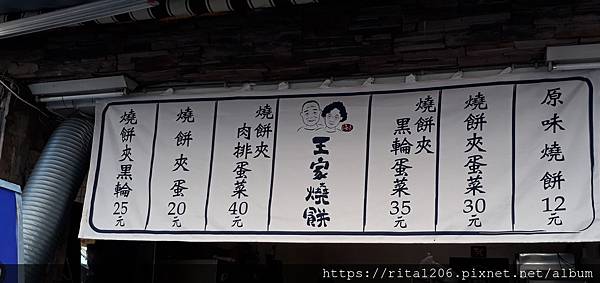 20181115海青王家燒餅.jpg