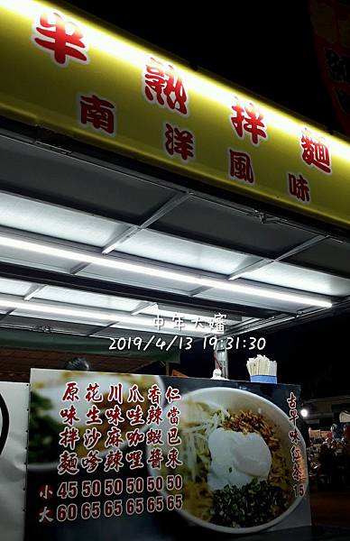 半熟拌麵 南洋風味 (3).jpg