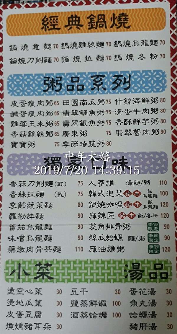小港區 禾匠粥品麵食專賣店 瑞塔的雜記本兼拉雞桶 痞客邦