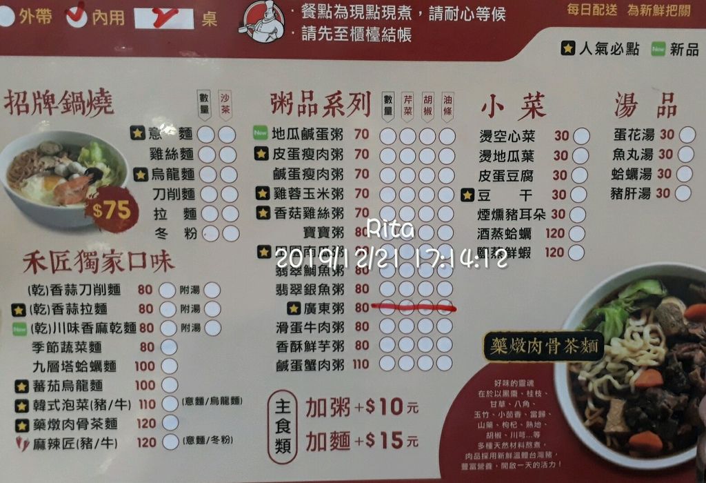 小港區 禾匠粥品麵食專賣店 瑞塔的雜記本兼拉雞桶 痞客邦