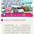 台灣PAY (5).jpg