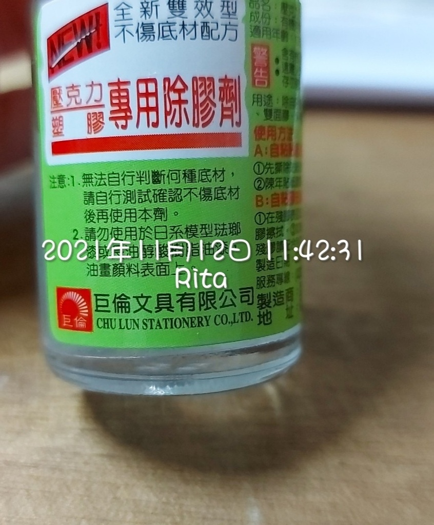 壓克力塑膠專用除膠劑 (3).jpg