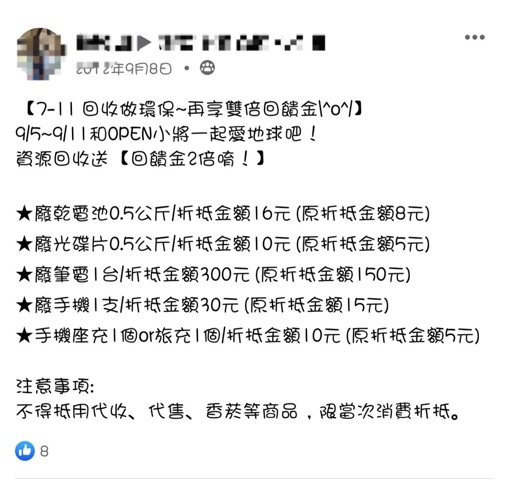 便利店資源回收 (1).jpg