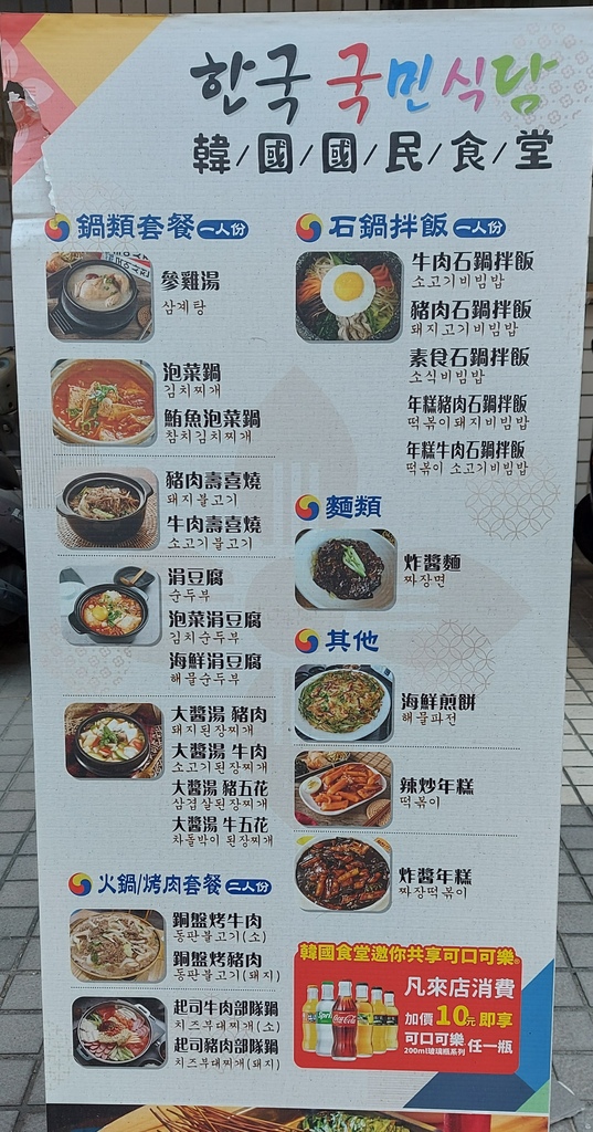 韓國國民食堂 (1).jpg