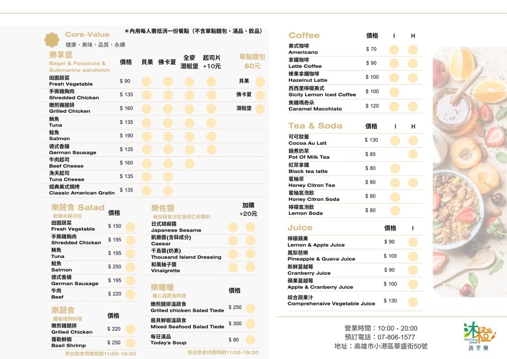 小港區~Woopen木盆輕食館(改名沐橙蔬食樂)