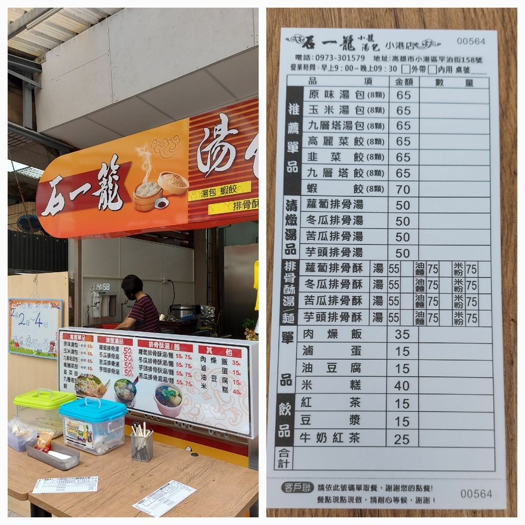 石一籠小籠湯包小港店 (4).jpg