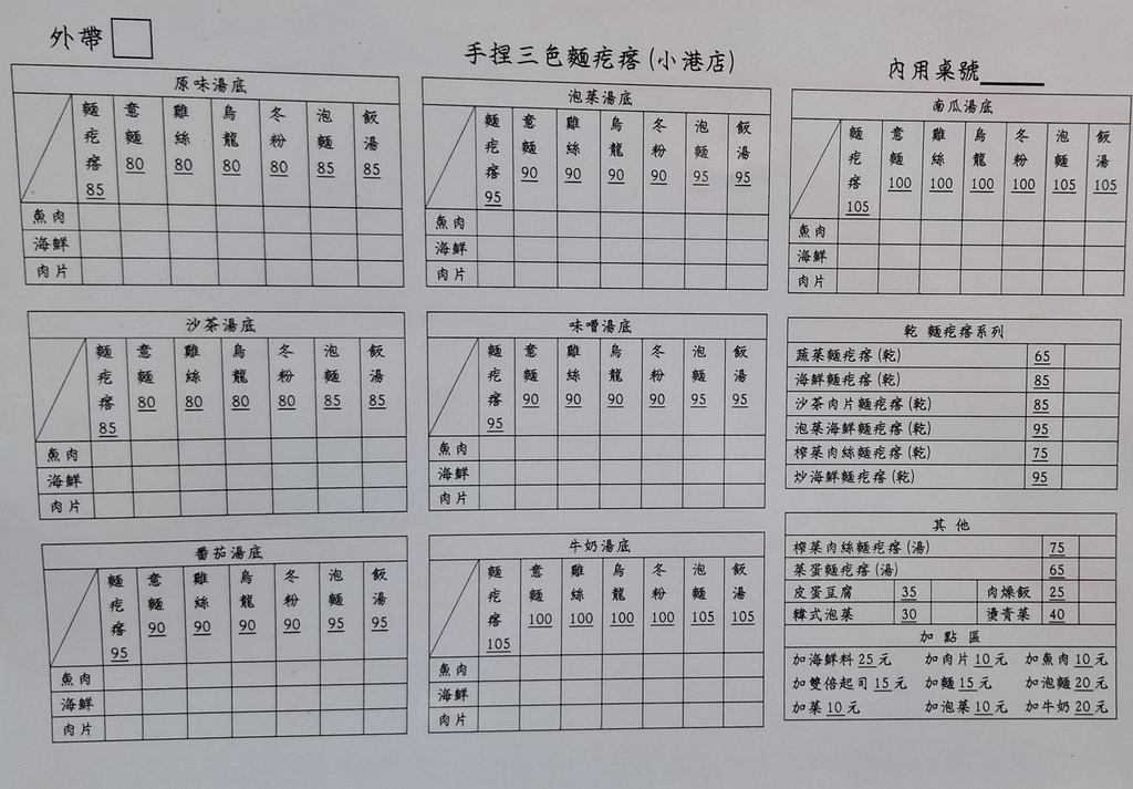 手捏三色麵疙瘩 (2).jpg