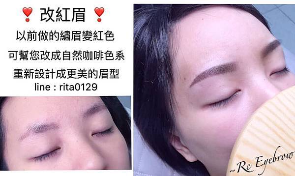 ::Rita C.板橋紋繡 霧眉 微妝眉 新莊幸福站 板橋新