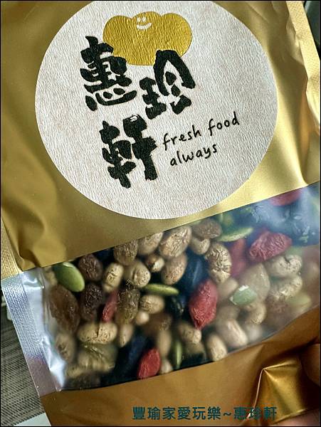 【下午茶零食分享~惠珍軒】 烘焙五寶豆果#珍小包~健康零食/
