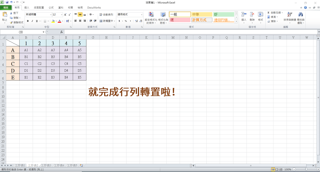 EXCEL基本技巧01｜行轉列，列轉行｜EXCEL轉置