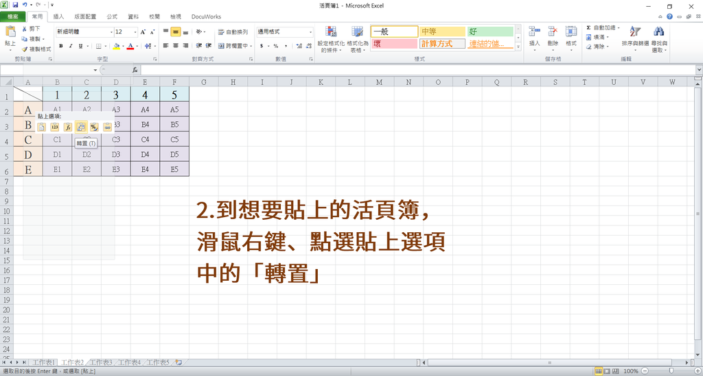 EXCEL基本技巧01｜行轉列，列轉行｜EXCEL轉置