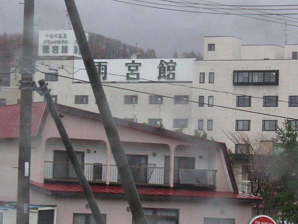 十勝川 雨宮館