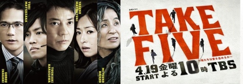 TAKE FIVE TAKE FIVE