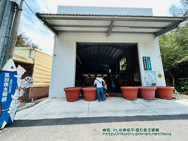 【台南遊記】安平區--虱目魚主題館