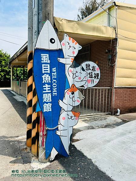 【台南遊記】安平區--虱目魚主題館