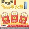 永豐期貨歲末新春抽iphone.jpg