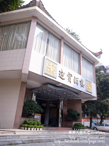 迎賓酒樓 迎賓酒樓
