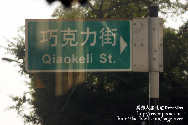 巧克力共和國 0 巧克力共和國 0