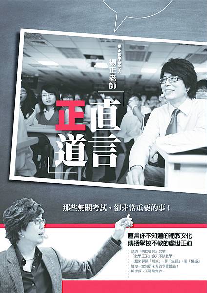 直言正道書本封面 直言正道書本封面