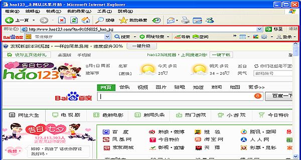首頁綁匪hao123 首頁綁匪hao123