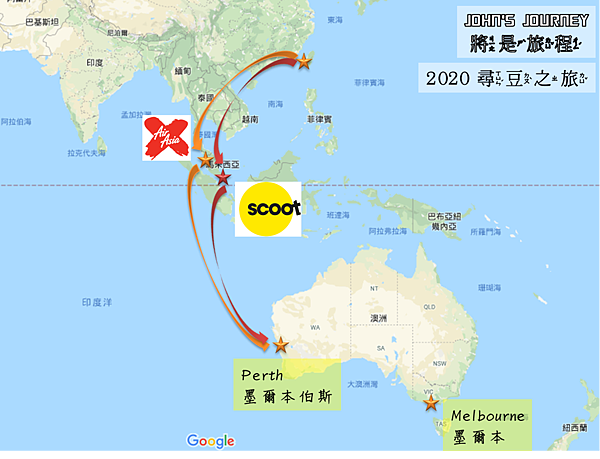 2020尋豆之旅