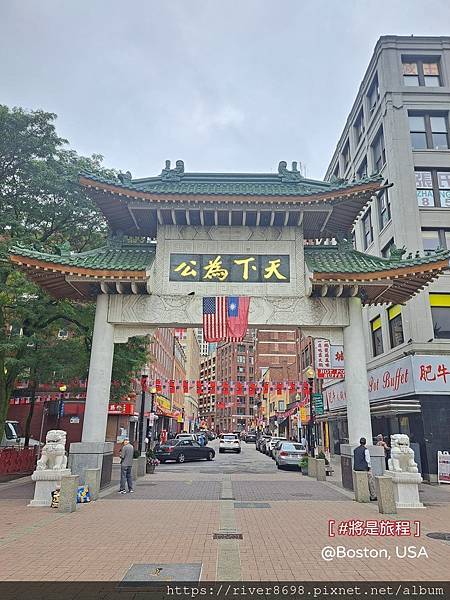 USA_美國波士頓〝波士頓華埠｜天下為公、禮義廉恥｜Chin
