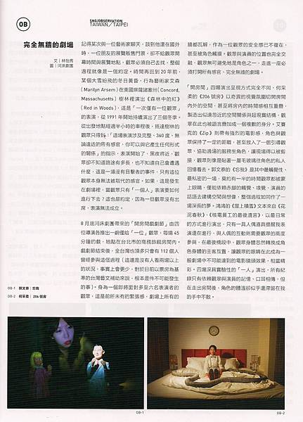 今藝術228期.jpg 開房間,河床劇團,今藝術.jpg
