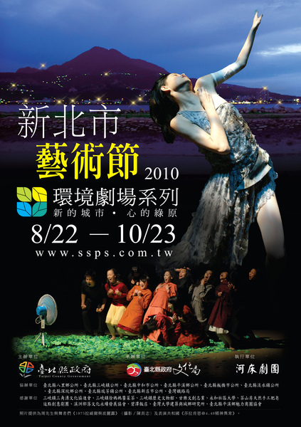 新北市藝術節環境劇場系列.jpg 新北市藝術節環境劇場系列,免費演出,免費藝文活動.jpg