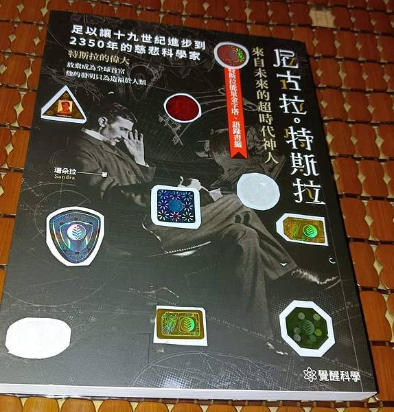 光行俠的幸福貼片 TeslaWave 特斯拉波貼片 光行俠的幸福貼片 TeslaWave 特斯拉波貼片