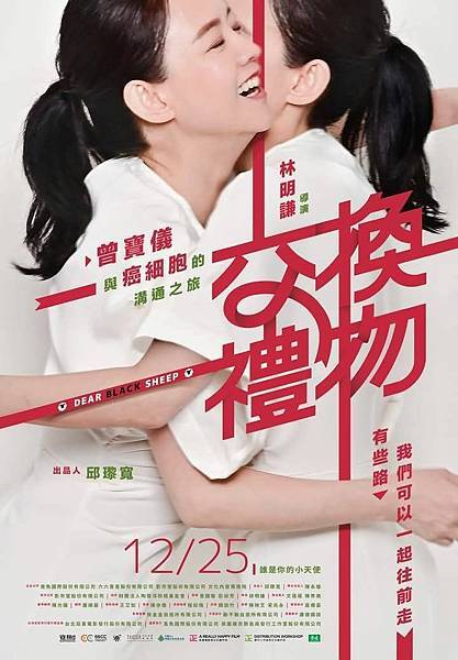 交換禮物.jpg 交換禮物.jpg