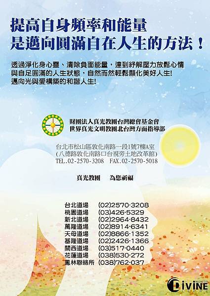 光行俠 和你一起在真光中重生