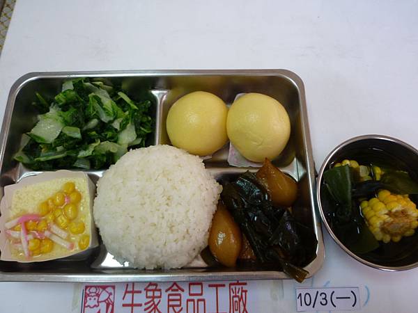 牛象10.3營養午餐照片大竹.JPG