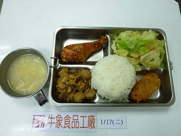 牛象1.17營養午餐照片-小學.JPG