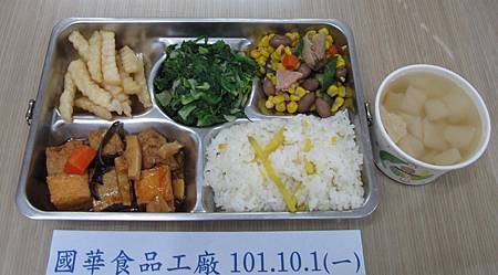 國華101.10.1(一)午餐照片