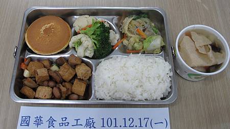 國華101.12.17(一)午餐照片