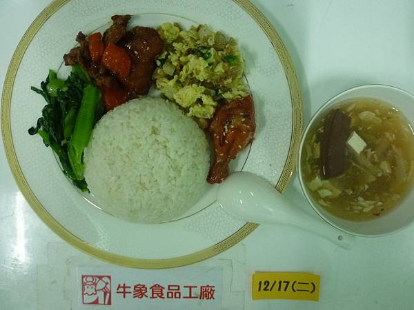 牛象1217營養午餐照片