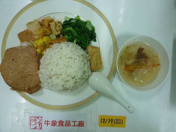 牛象1219營養午餐照片