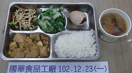 國華102.12.23(一)午餐照片