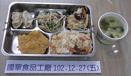 國華102.12.27(五)午餐照片