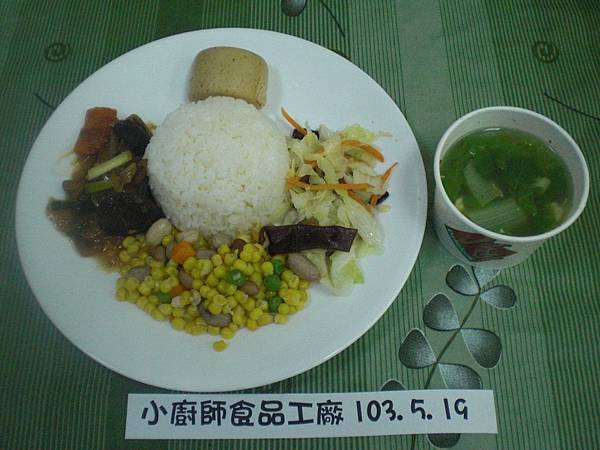小廚師5月19日(一)午餐照片