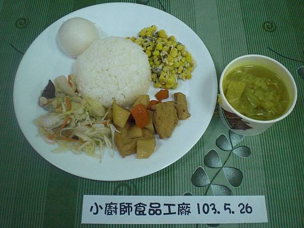 小廚師5月26日(一)午餐照片